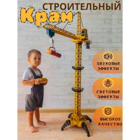 Подъемный кран Avangard Toys
