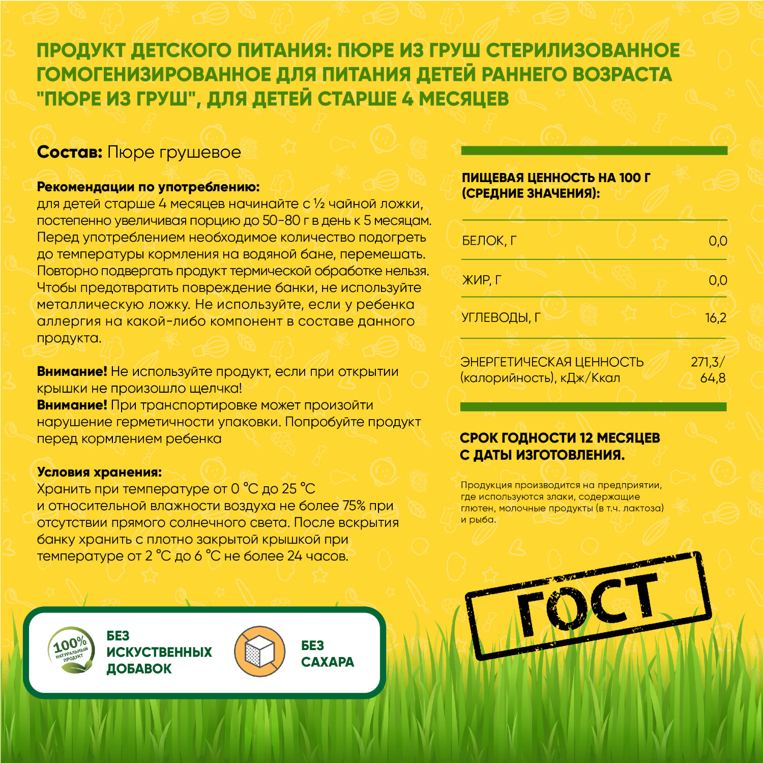 Пюре фруктовое Егор Иваныч Груша упаковка 6 шт по 100 г - фото 2
