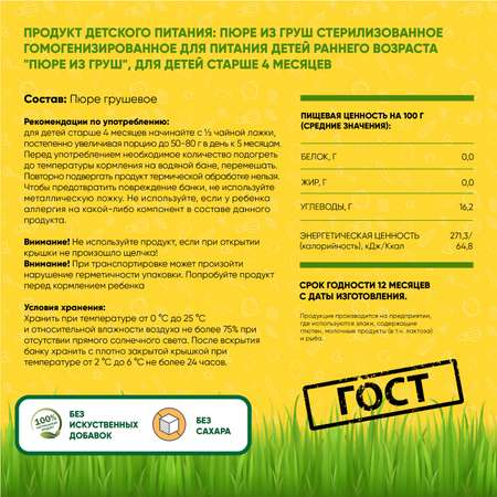 Пюре фруктовое Егор Иваныч Груша упаковка 6 шт по 100 г