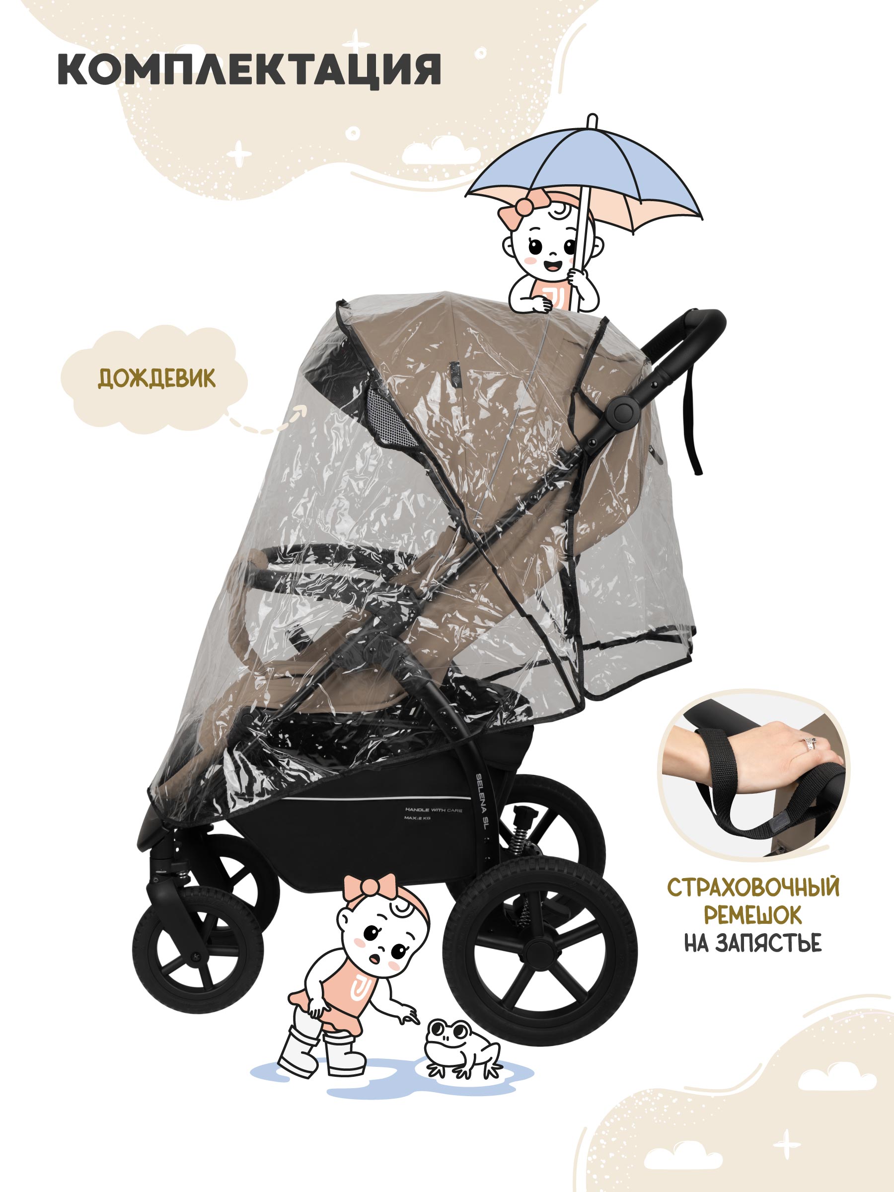 Коляска прогулочная JOVOLA Selena Air new бежевый - фото 8