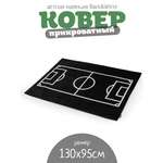 Ковёр прикроватный N Family 90 x 120 см