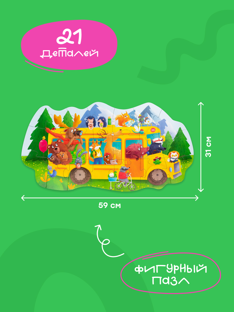 Пазл Харди Гарди животные на автобусе классический - фото 2