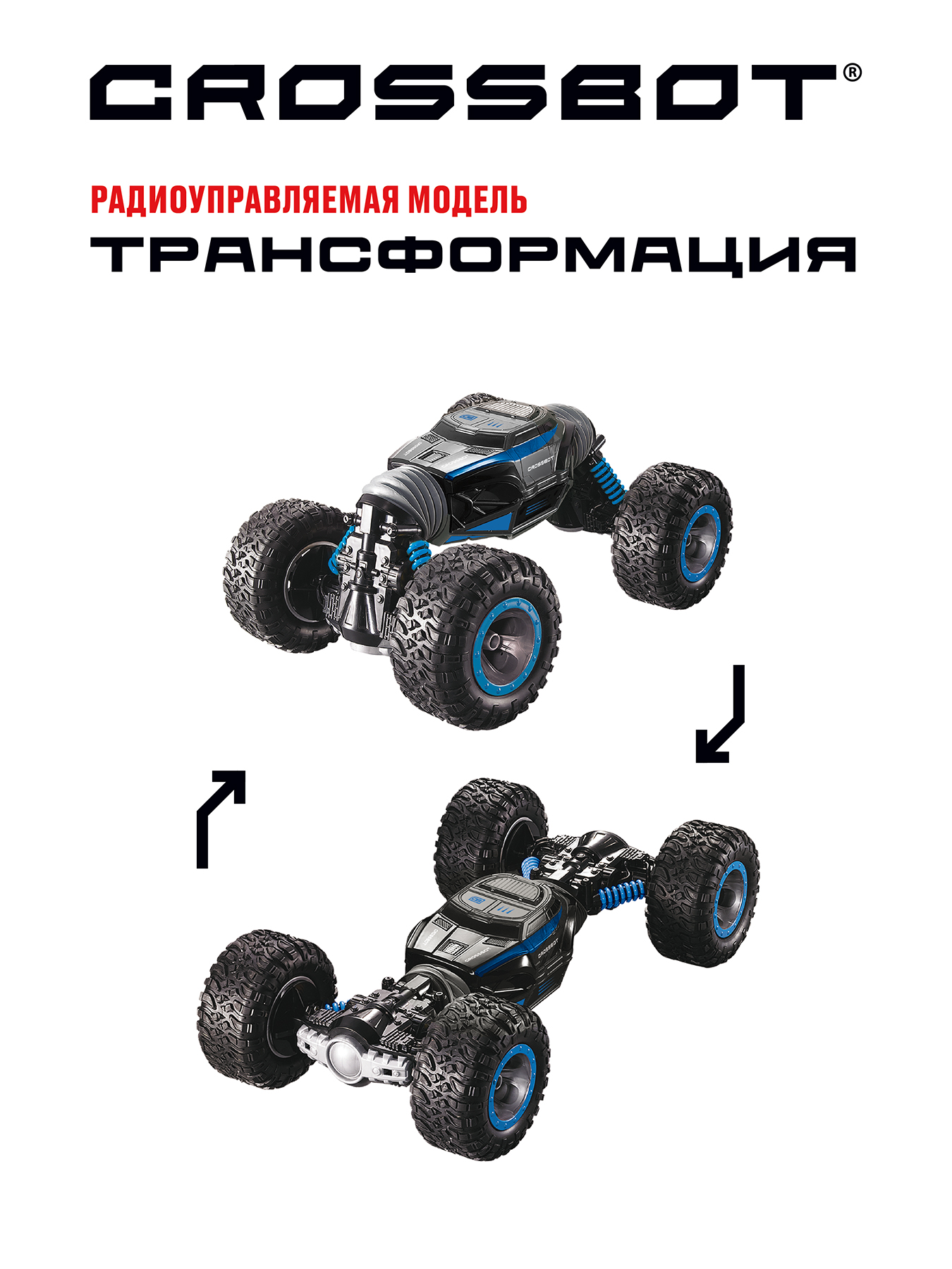 Автомобиль РУ CROSSBOT Перевертыш 1:16 - фото 2