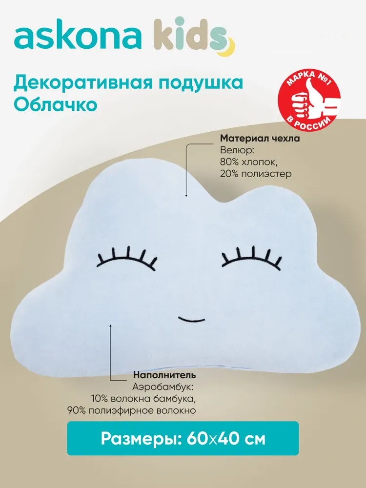 Подушка детская askona kids Облачко 40 x 60 см - фото 2