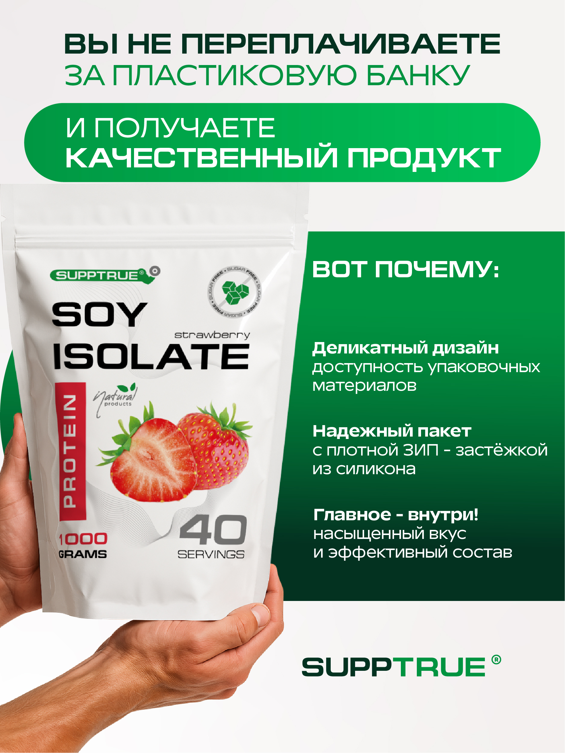 Протеин соевый 1 кг. SUPPTRUE SOY ISOLATE со вкусом клубники - фото 6