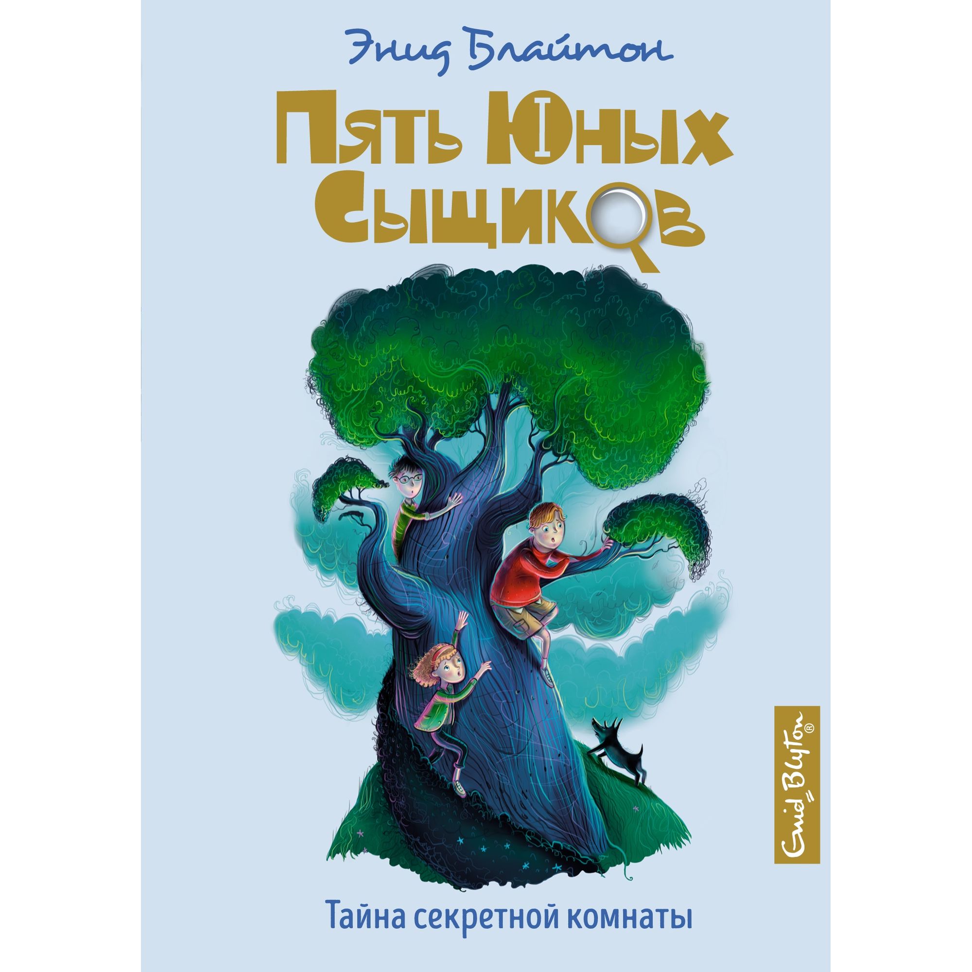 Книга МАХАОН Тайна секретной комнаты. Пять юных сыщиков и пёс-детектив - фото 1