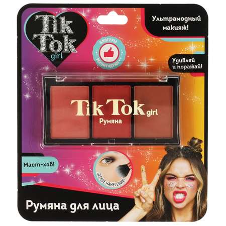 Румяна Tik Tok Girl 324969