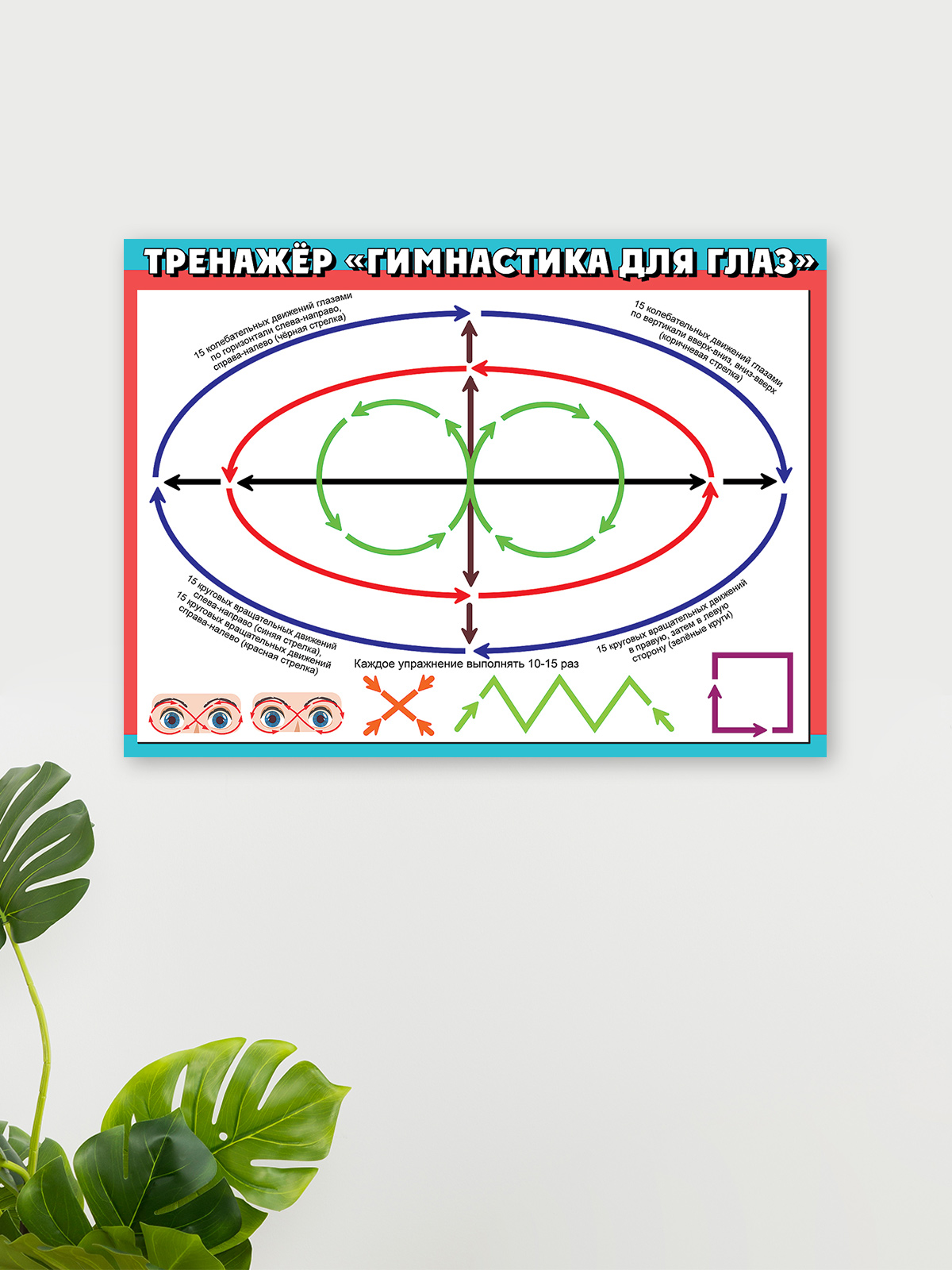 Набор плакатов HAPPY гимнастика для глаз для детей в школу - фото 1