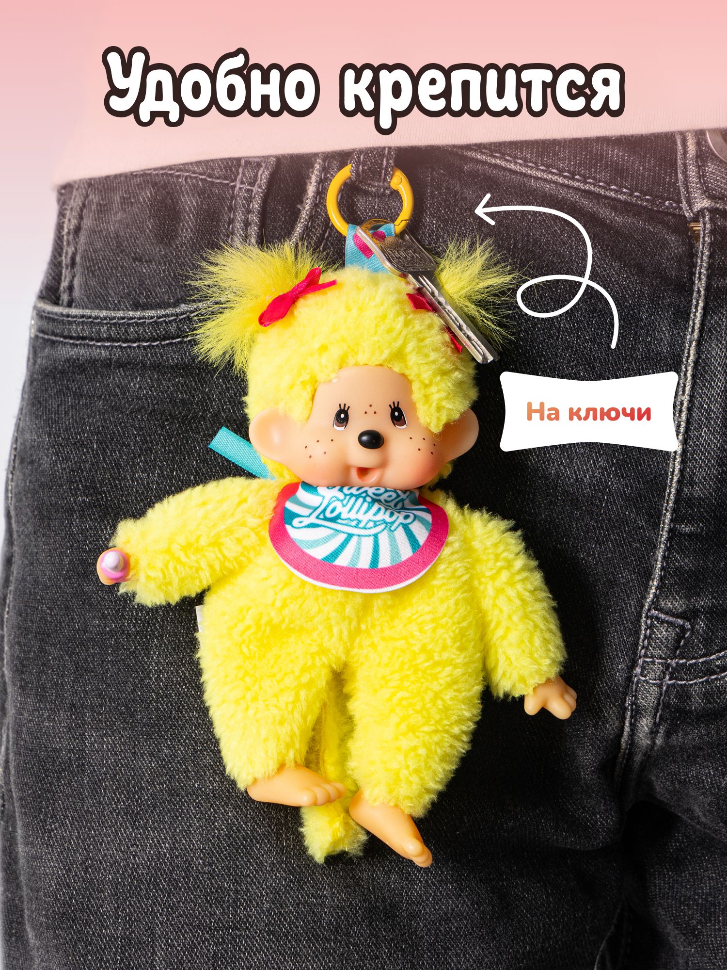 Брелок Monchhichi - фото 8