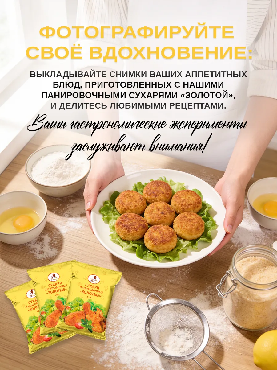 Набор панировочных сухарей Золотые Эстетика вкуса 3 шт - фото 6