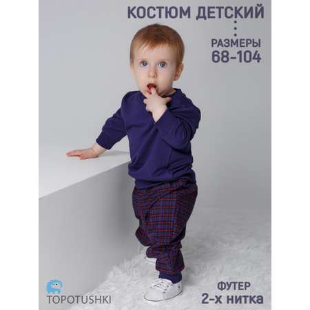 Костюм TOPOTUSHKI
