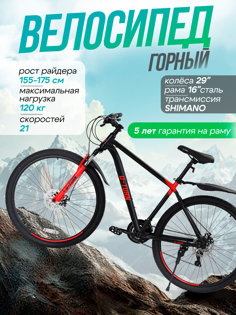 Двухколесный велосипед U-TURN 29 дюймов - фото 1