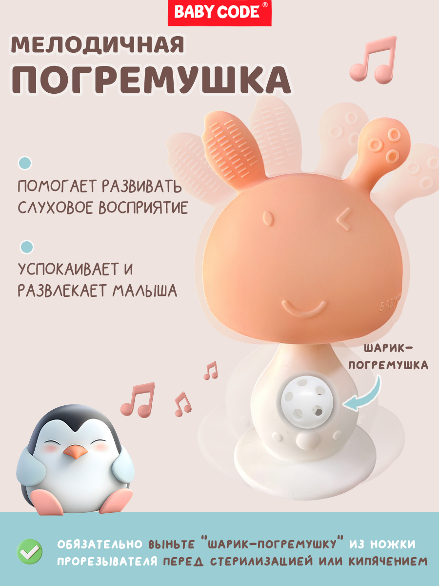 Прорезыватель Baby Code грибочек - фото 9