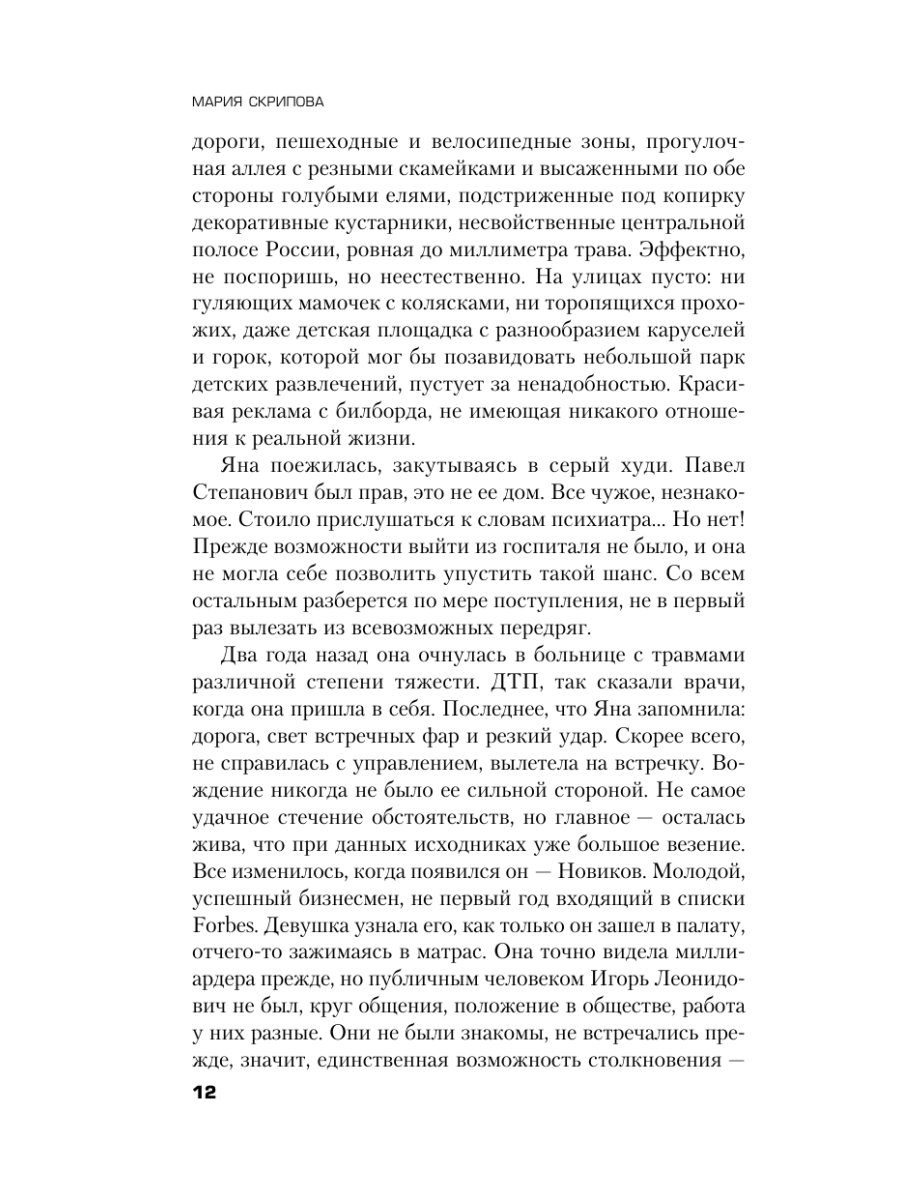 Книга Эксмо Грани безумия - фото 16