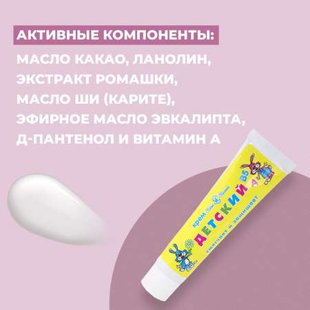 Крем Невская косметика Детский 80 мл