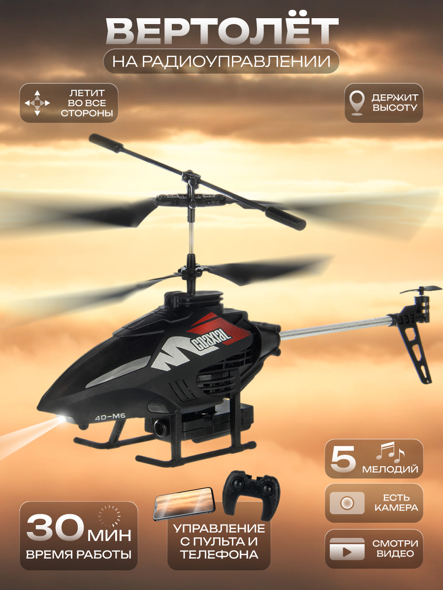 Вертолет РУ Veld Co - фото 1