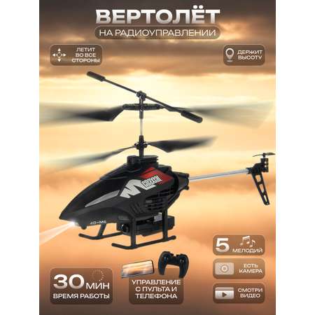 Вертолет РУ Veld Co