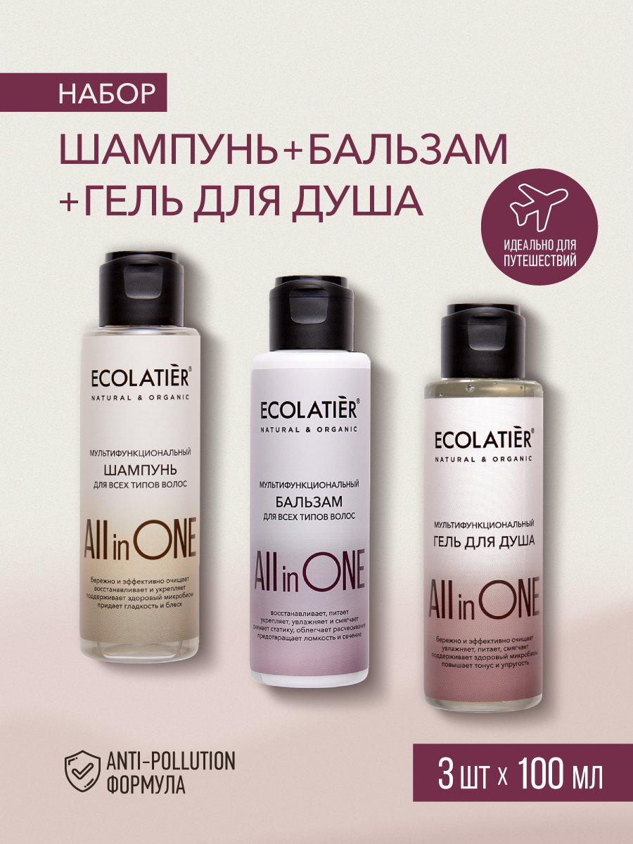 Дорожный набор Ecolatier All in One шампунь, бальзам и гель для душа - фото 1