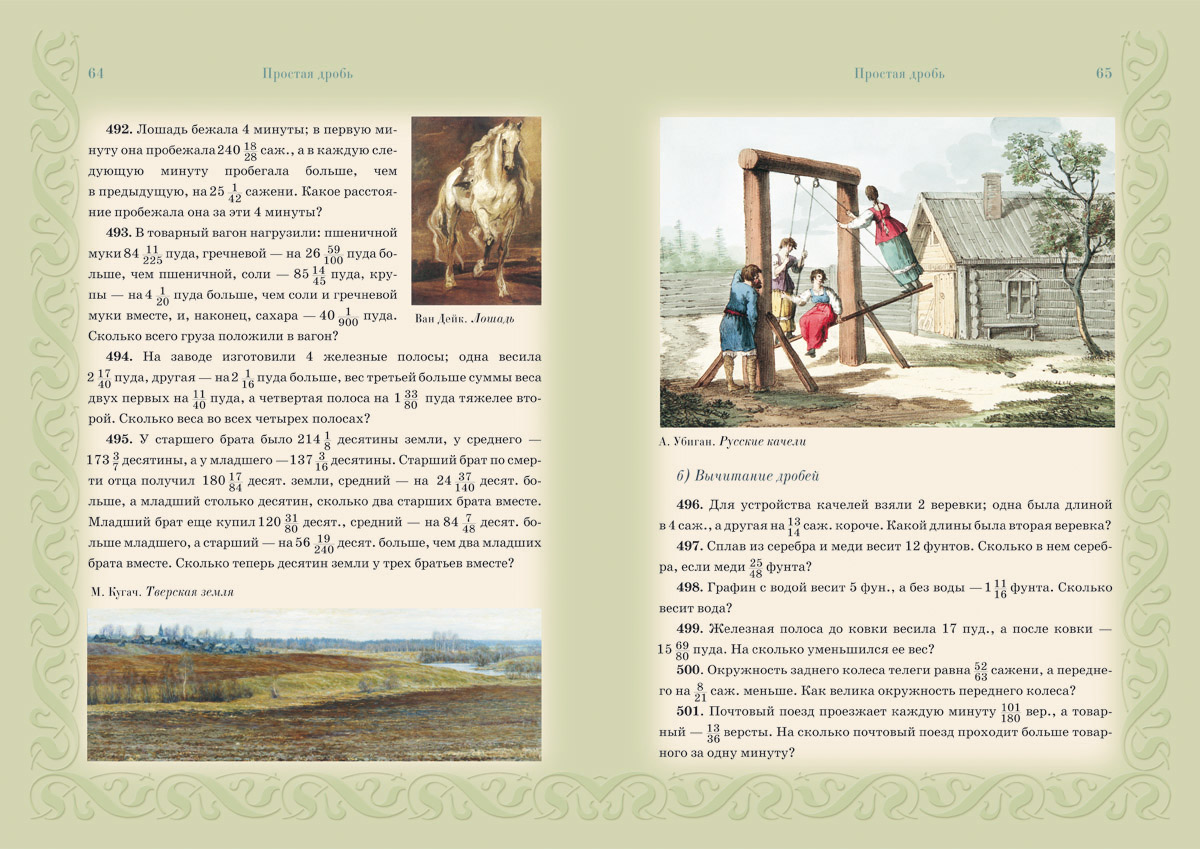 Книга Белый город Сборник Арифметических задач. Дроби - фото 7