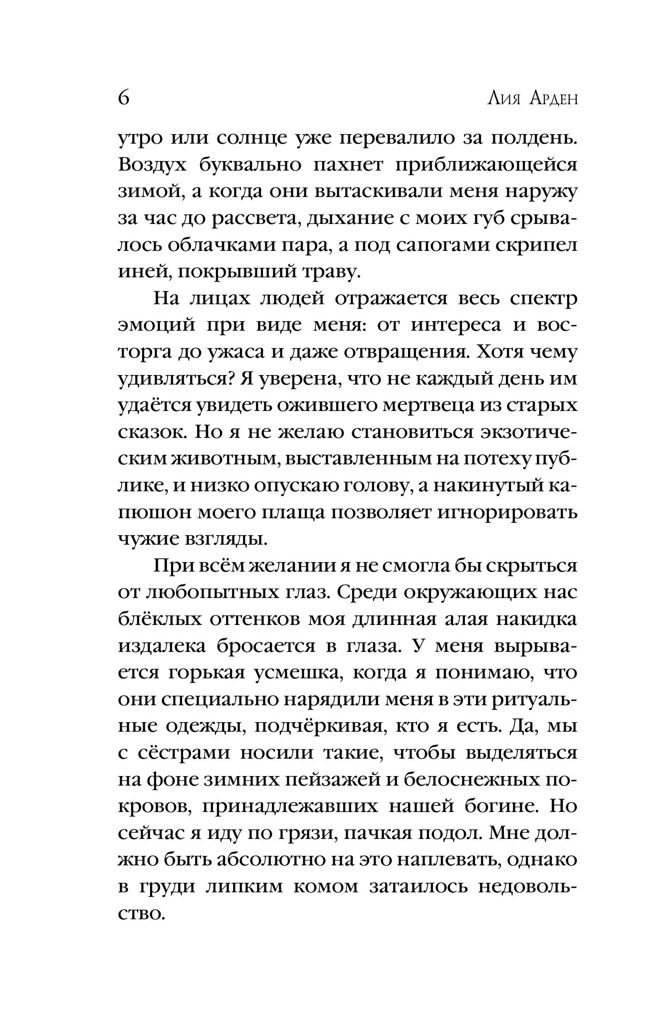 Книга Эксмо Мара и Морок - фото 3