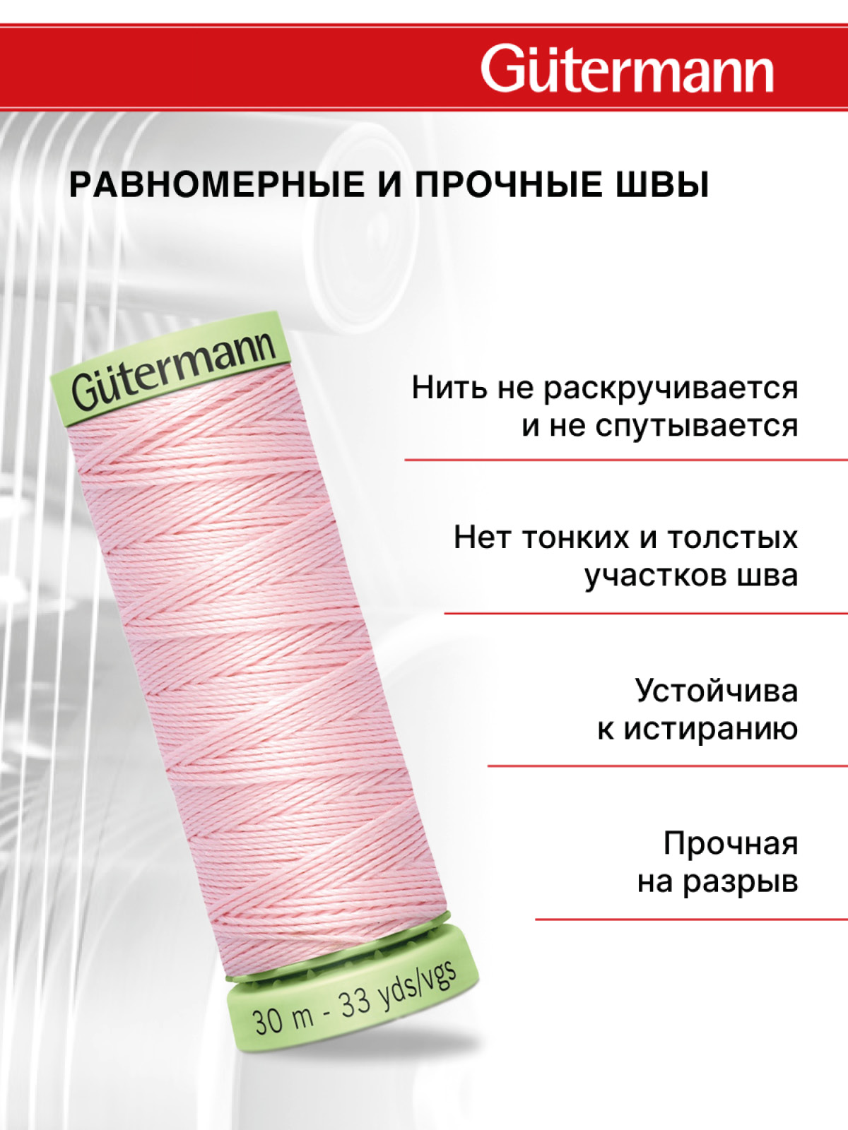 Нитки для шитья и отстрочки Top Stitch Guttermann 30/30м цвет 659 - фото 3