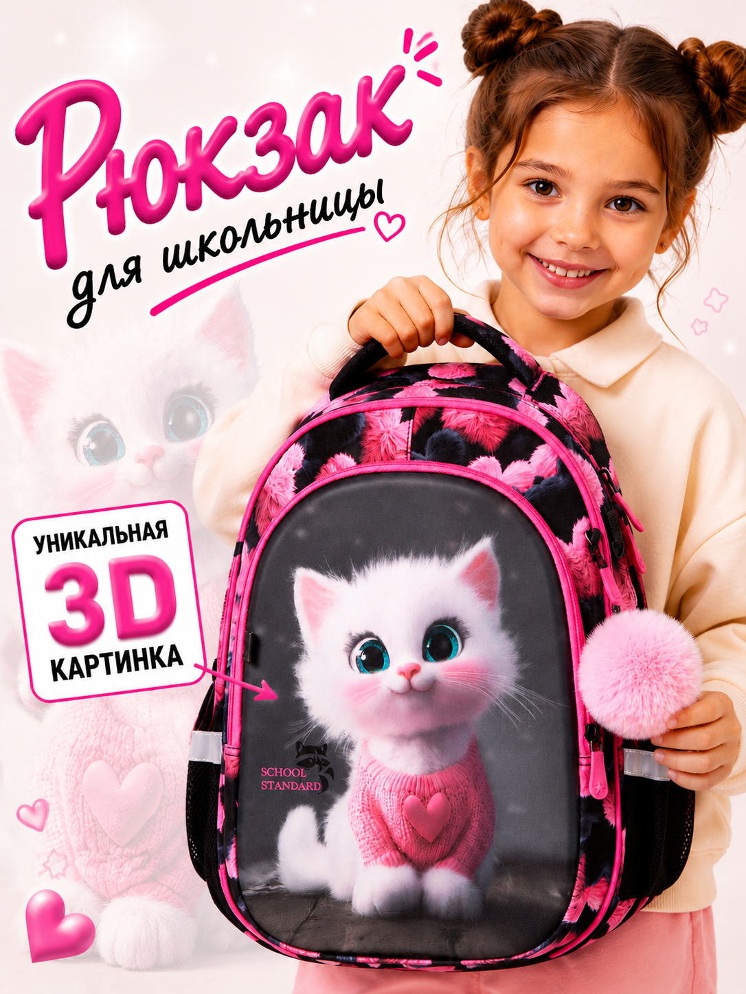 Рюкзак School Standard школьный для девочки - фото 1