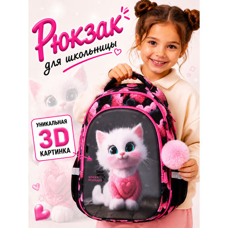 Рюкзак School Standard школьный для девочки