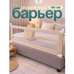 Барьер-ограничитель CINLANKIDS