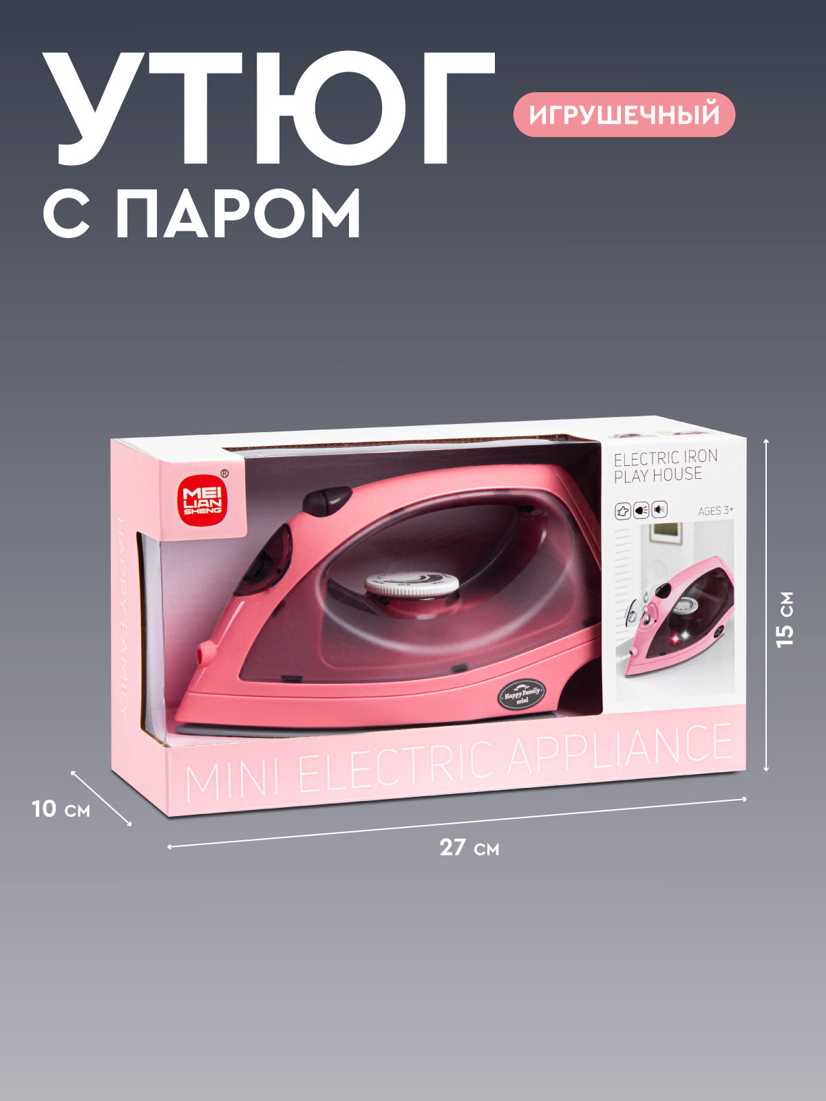 Игрушка AMORE BELLO утюг - фото 3