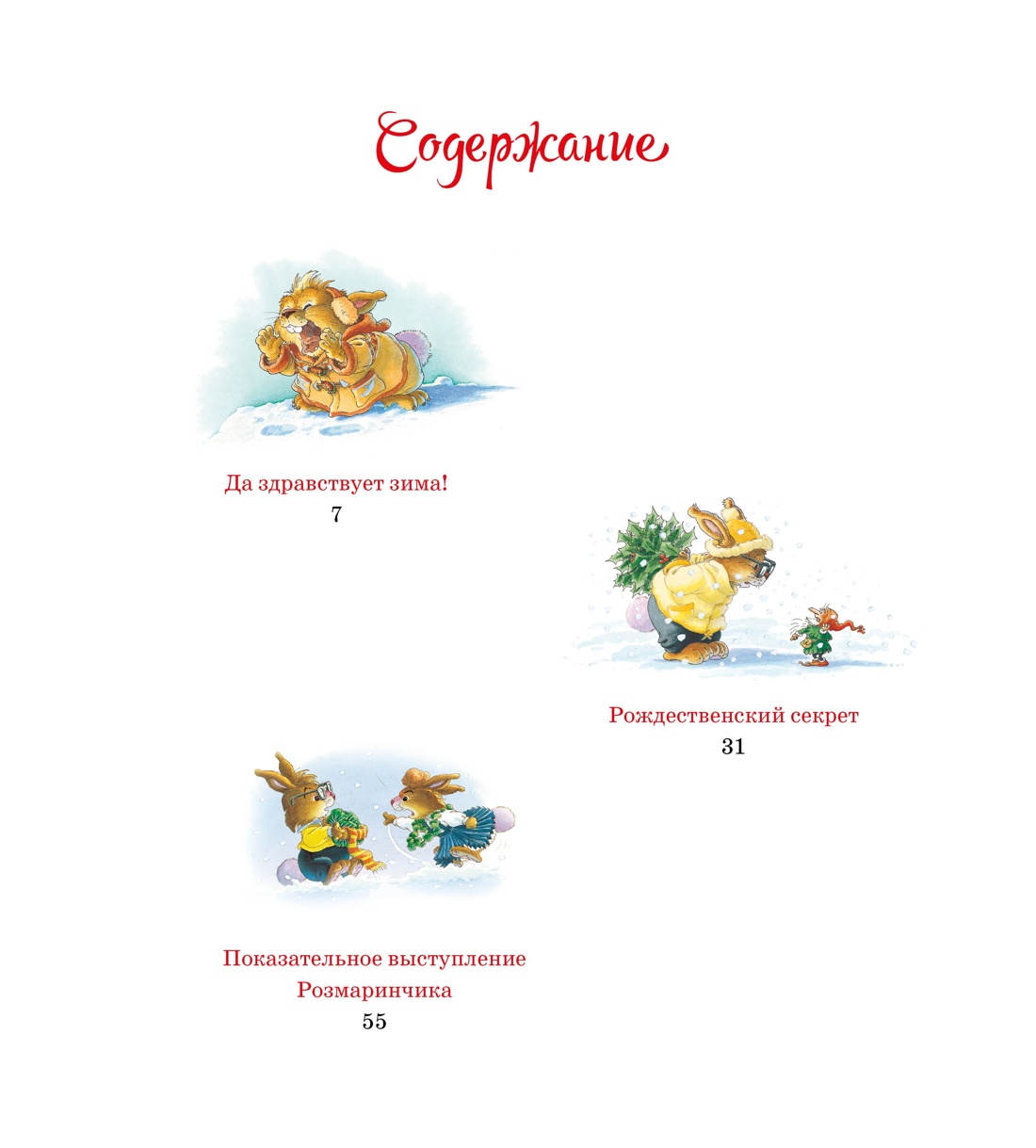 Книга Махаон Подарок под елочку комплект из 2-х книг - фото 10