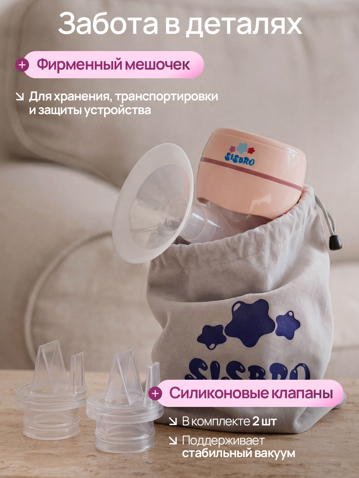 Молокоотсос электрический SISBRO Care - фото 14