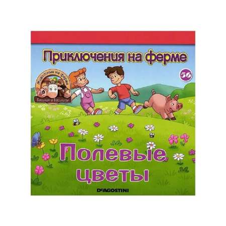 Журнал с игрушкой DeAgostini Комплект Ферма доярка с ведром Конь Уголек Сова кабан Веня петух