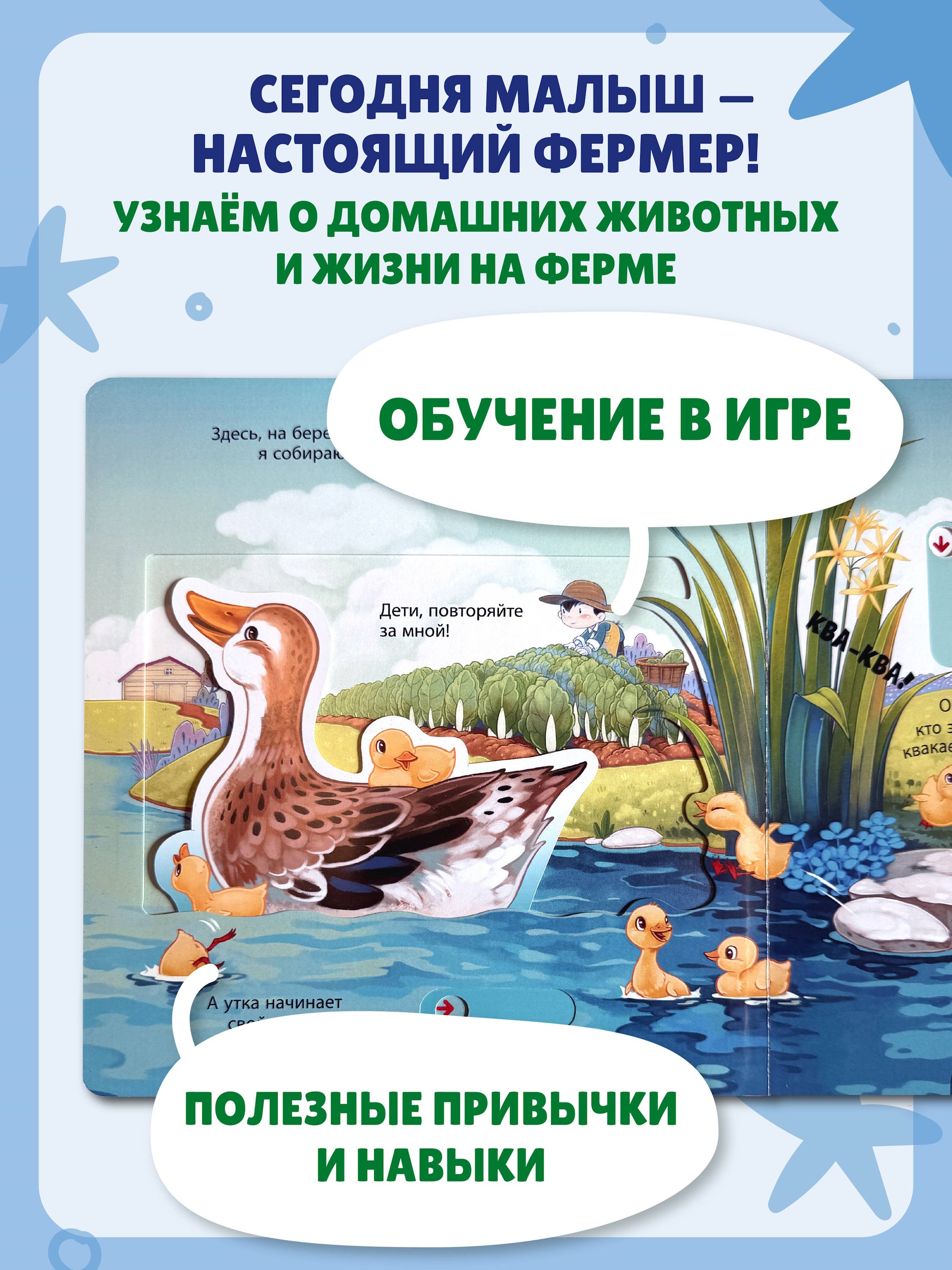 Книга Эксмо Я фермер Интерактивная 3D - фото 3