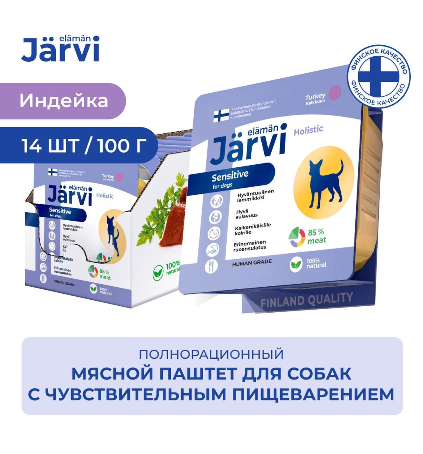 Корм для собак всех пород Jarvi мясной паштет с индейкой с чувствительным пищеварением 100г - фото 3