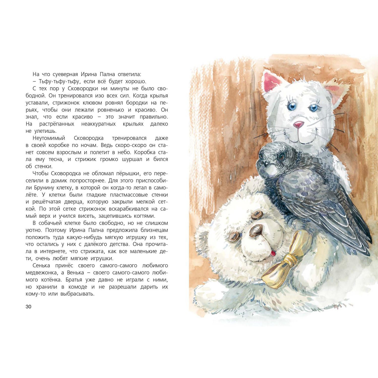 Книга ЭНАС-книга Я считаю ворон. Две истории из жизни птиц и людей - фото 4