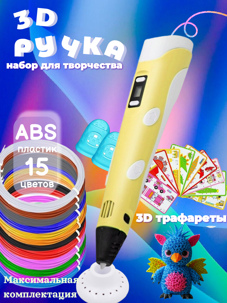 Изображение товара 3D ручка RP100B с 15 цветами пластика ABS и регуляторами для творчества