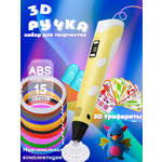 3D ручка 3D PEN ABS 15 цветов трафареты