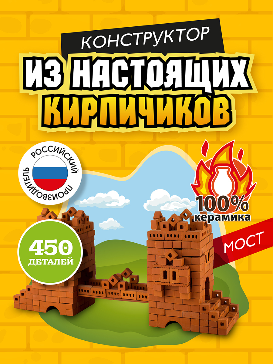 Конструктор ВИСМА Мост из глины 450 дет. - фото 1