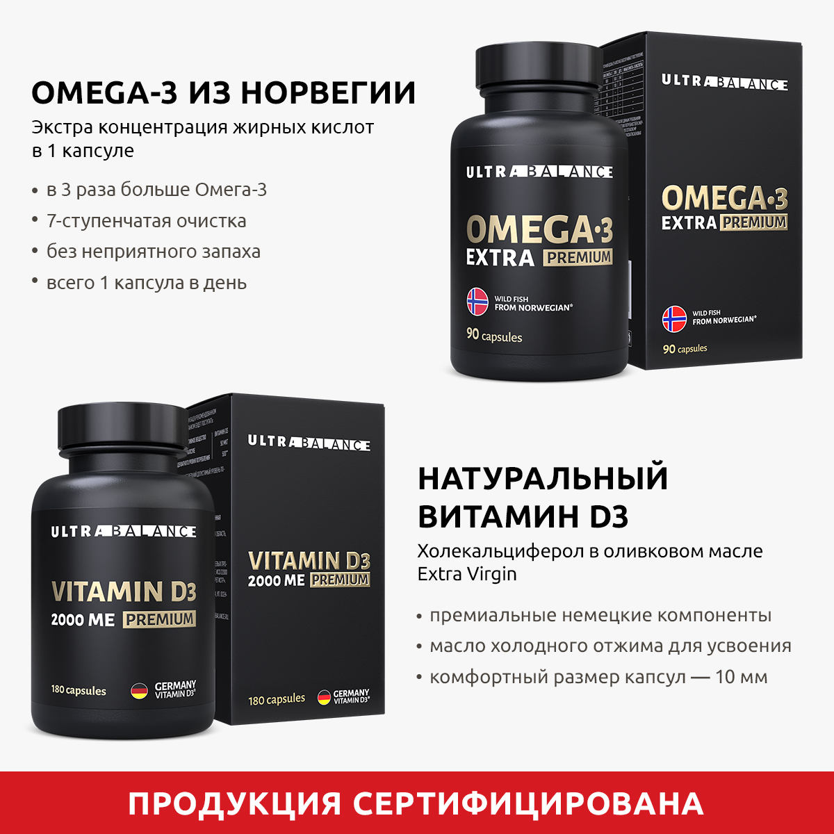 Комплекс для иммунитета UltraBalance Витамин Д3 180 капсул и омега 3 экстра - фото 3