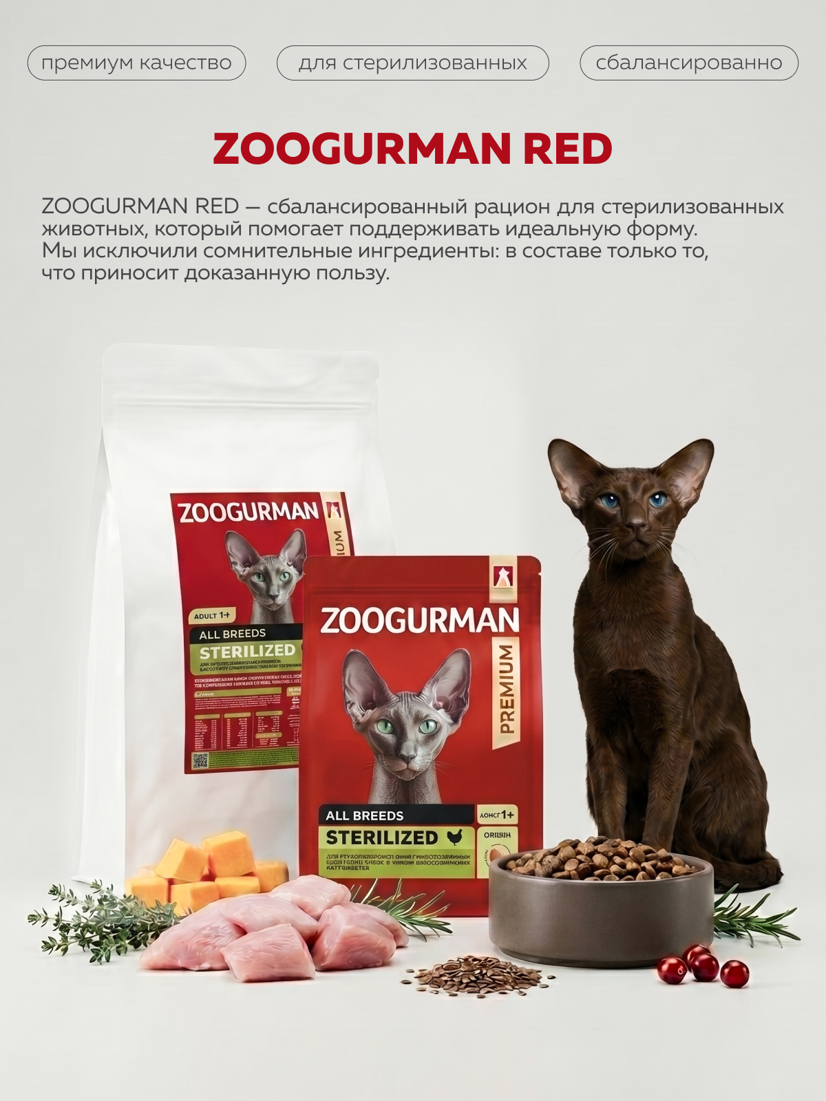 Корм сухой Зоогурман RED Курица 1,5 кг - фото 2