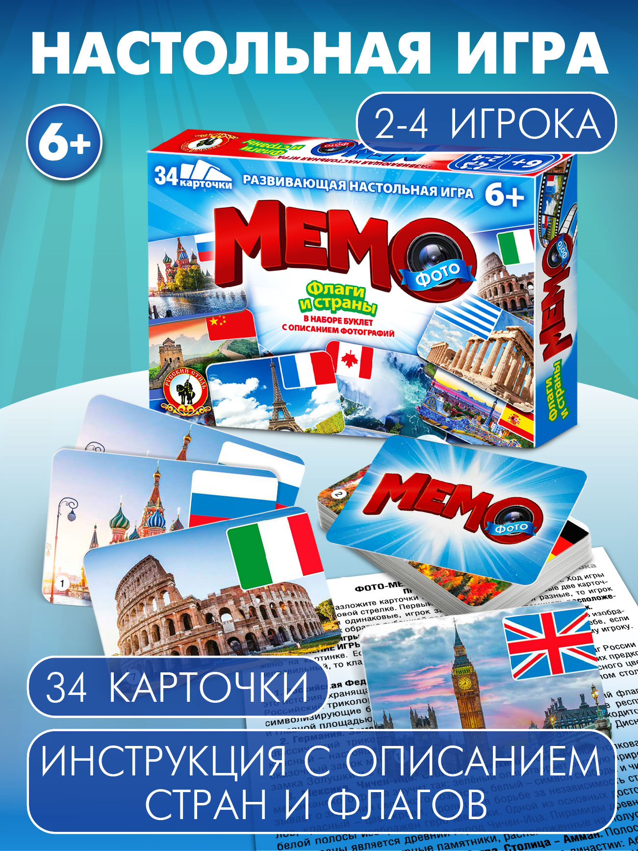 Настольная игра Русский стиль Мемо Флаги и страны - фото 1