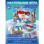 Настольная игра Русский стиль Мемо Флаги и страны