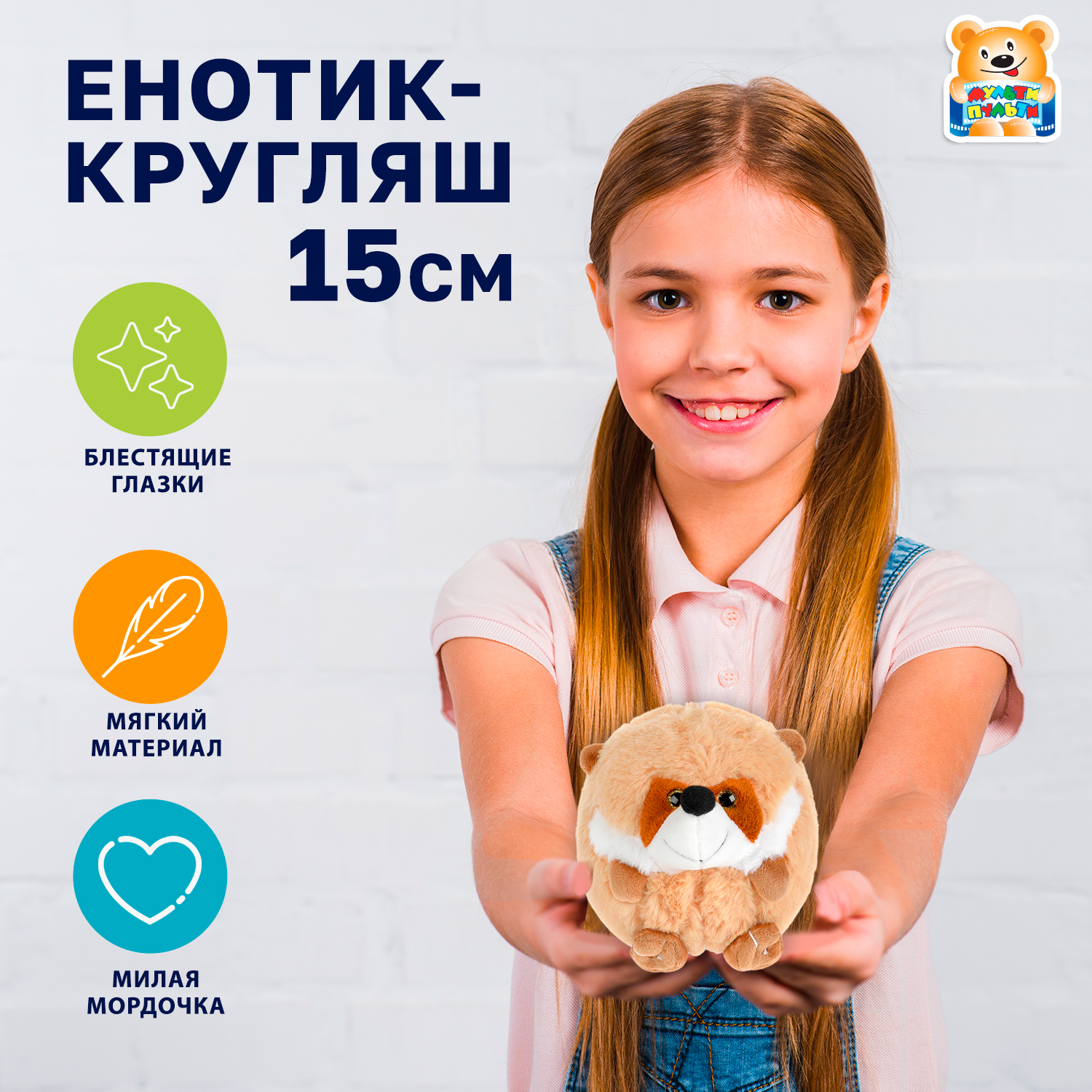 Изображение товара Мягкая игрушка Мульти Пульти Енот Кругляш 11x13x13 см для детей от 3 лет