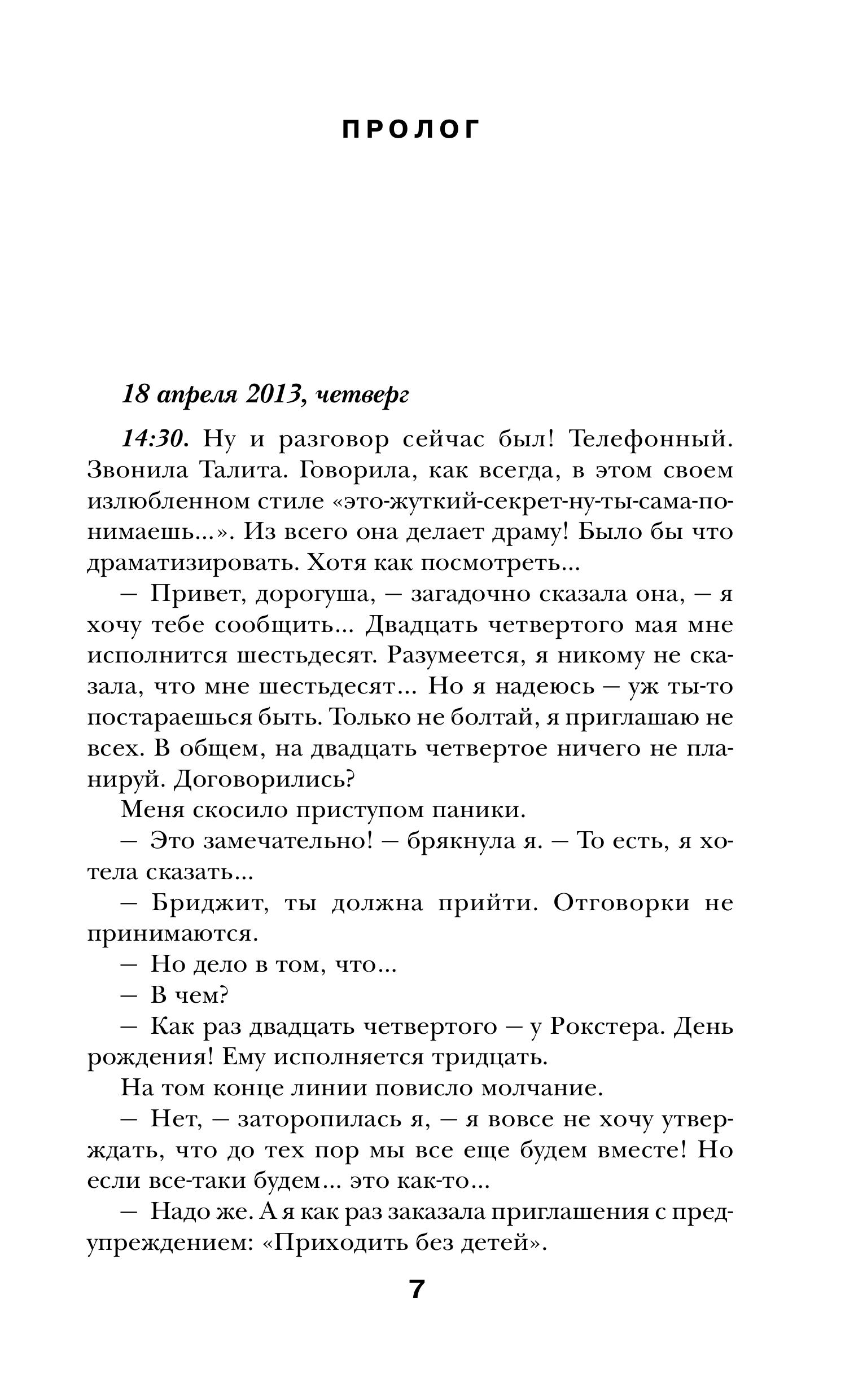 Книга Эксмо Бриджит Джонс. Без ума от мальчишки (#3) - фото 2