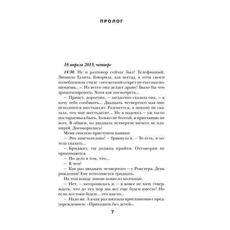 Книга Эксмо Бриджит Джонс. Без ума от мальчишки (#3)