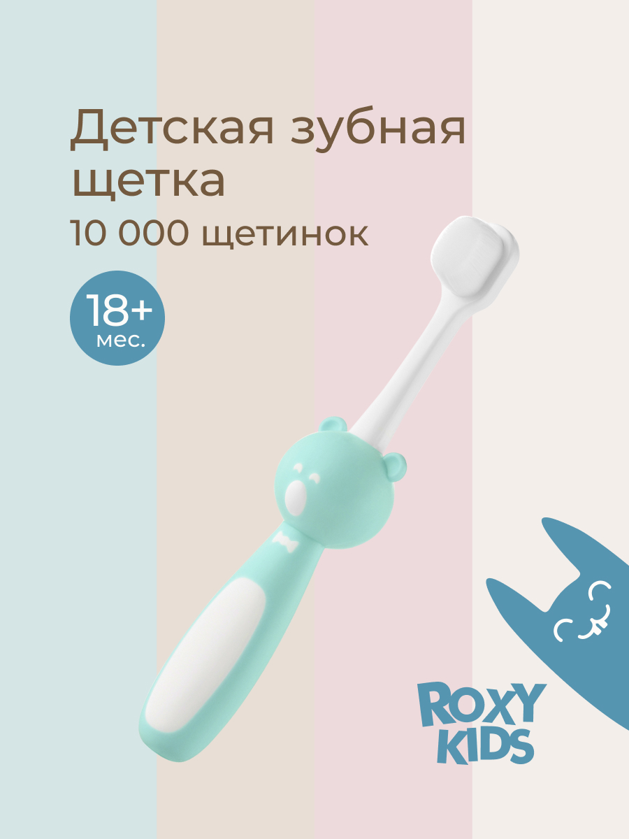 Зубная щетка ROXY-KIDS - фото 1