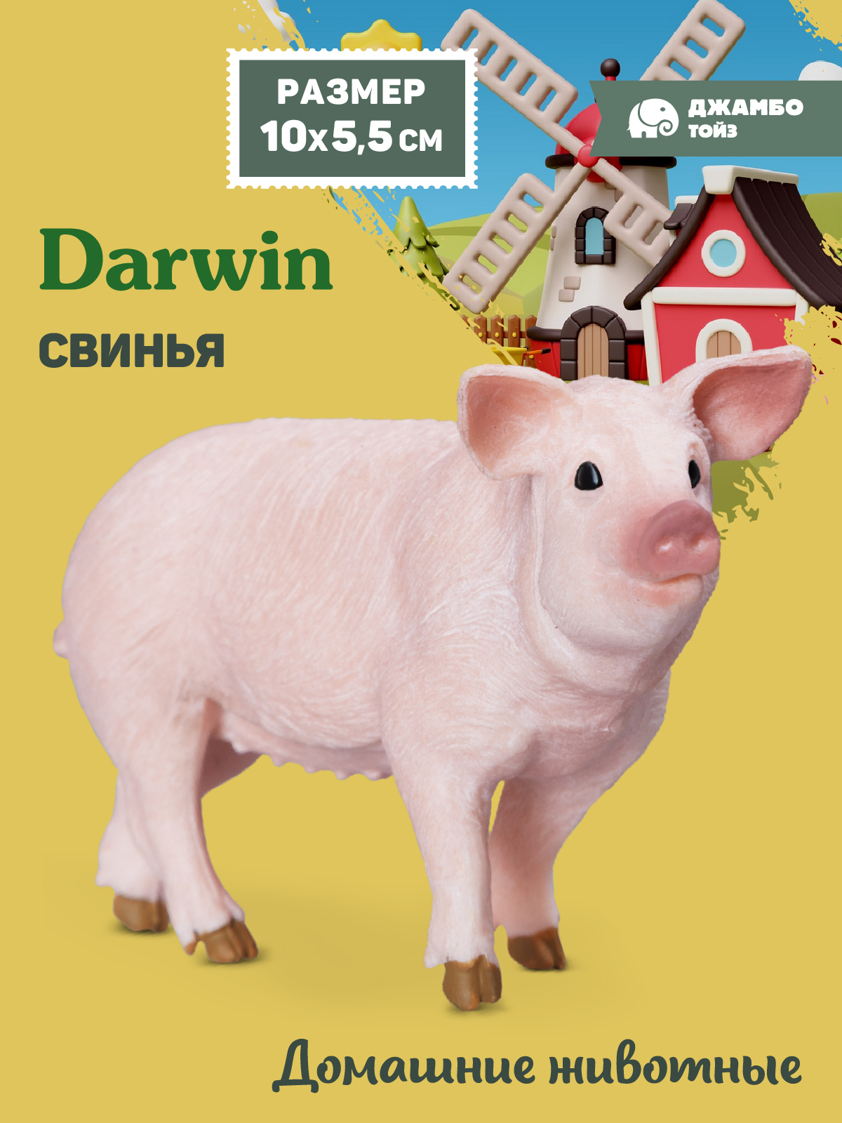 Фигурка DARWIN Животные Свинья - фото 1