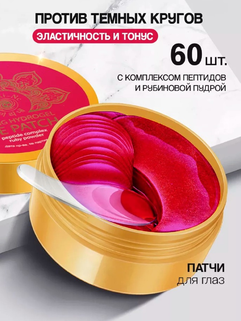 Патчи Mi-Ri-Ne Гидрогелевые, антивозрастные - фото 1