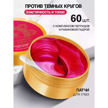 Патчи Mi-Ri-Ne Гидрогелевые, антивозрастные