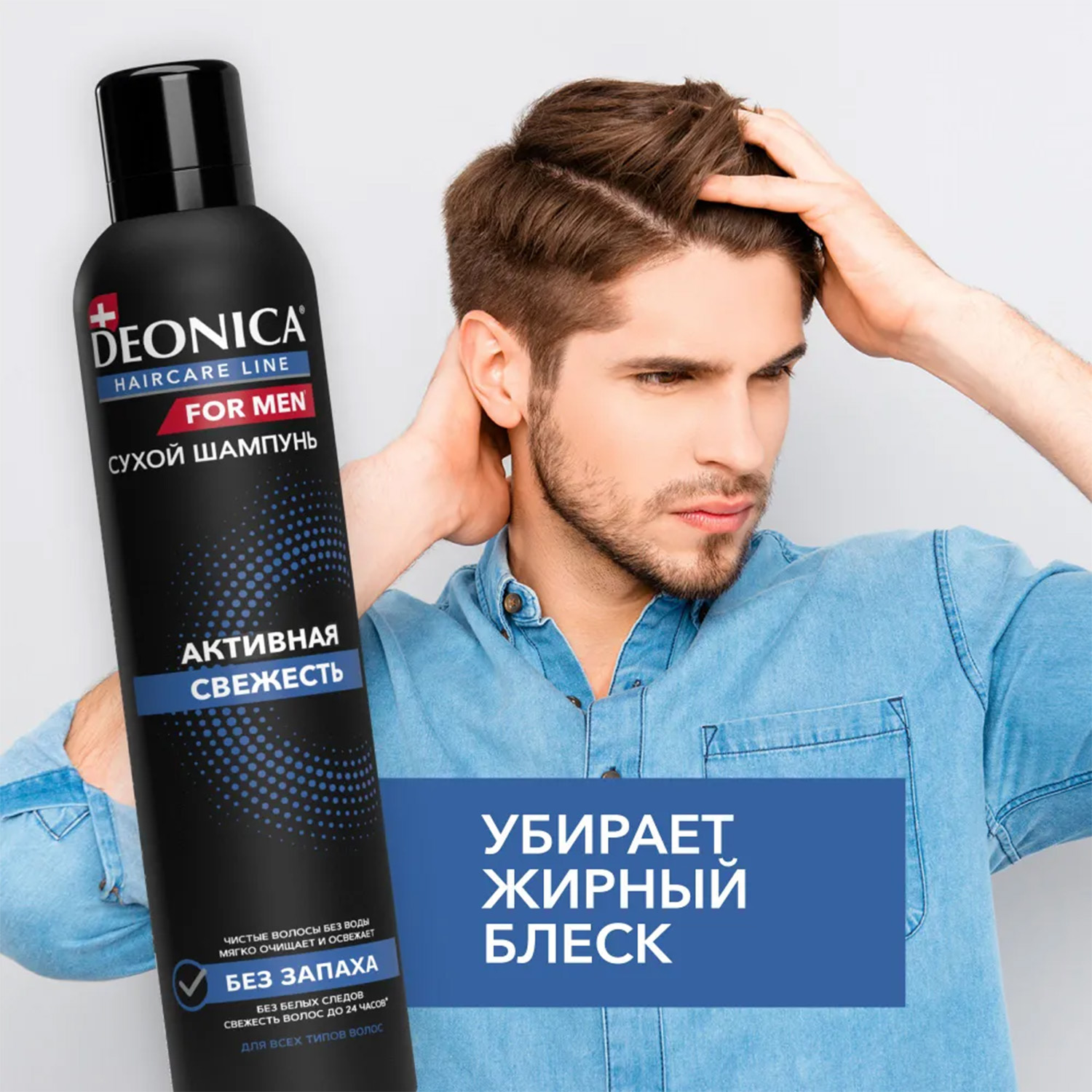Сухой шампунь Deonica - фото 2